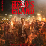 【今週公開の新作映画】「宝島（2025）」2025年9月19日 公開情報と私感
