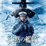 【今週公開の新作映画】「沈黙の艦隊　北極海大海戦（2025）」2025年9月26日 公開情報と私感