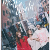 【今週公開の新作映画】「ミーツ・ザ・ワールド（2025）」2025年10月24日 公開情報と私感
