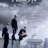 【iTunes Store】「クロニクル」期間限定価格