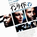 【iTunes Store】「インサイド・マン」期間限定価格
