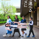 【今週公開の新作映画】「兄を持ち運べるサイズに（2025）」2025年11月28日 公開情報と私感