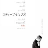 【iTunes Store】「スティーブ・ジョブズ」期間限定価格
