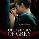 【iTunes Store】「フィフティ・シェイズ・オブ・グレイ」期間限定価格