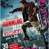 【今週公開の新作映画】「ランニング・マン（2026）」 劇場公開日：2026年1月30日 公開情報と私感