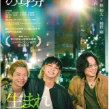 【日本映画】「愚か者の身分（2025）」★★★★☆