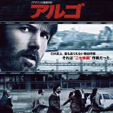 【iTunes Store】「アルゴ」期間限定価格