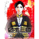 【amazon Prime Video】『TVアニメ『日本三國』』独占配信予定