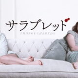 【iTunes Store】「サラブレッド」期間限定価格