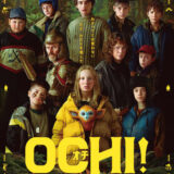 【今週公開の新作映画】「OCHI！ オチ（2026）」 劇場公開日：2026年4月3日 公開情報と私感