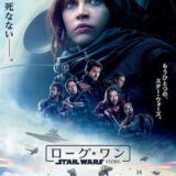 【AppleTV】「ローグ・ワン/スター・ウォーズ・ストーリー」期間限定価格