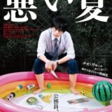 【映画まとめ】ピンク映画出身ながらも、物語の演出とシナリオが素晴らしい城定秀夫監督作 9選