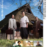 【今週公開の新作映画】「幕末ヒポクラテスたち（2026）」 劇場公開日：2026年5月8日 公開情報と私感