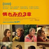 【iTunes Store】「憐れみの3章」期間限定価格