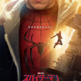 【今週公開の新作映画】『スパイダーマン：ブランド・ニュー・デイ』2026年7月31日公開情報と私感