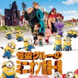 【iTunes Store】「怪盗グルーのミニオン危機一発」期間限定価格