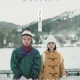 【今週公開の新作映画】『まるくてしかく』2026年8月21日公開情報と私感