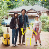 【今週公開の新作映画】『見えない娘 THE INVISIBLES』2026年8月28日公開情報と私感
