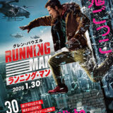 【洋画】「ランニング・マン（2026）」 ★★★☆☆