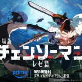 【amazon Prime Video】「2024年10月の新着』の紹介