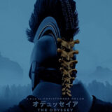 【今週公開の新作映画】『オデュッセイア』2026年9月11日公開情報と私感