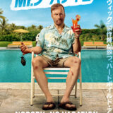 【洋画】「Mr.ノーバディ2（2025年）」★★★☆☆