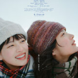 【今週公開の新作映画】『ルックバック（2026）』2026年9月11日公開情報と私感