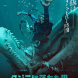 【今週公開の新作映画】『クジラに落ちた男』2026年10月16日公開情報と私感
