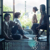 【日本映画】「夏の砂の上（2025）」★★★★☆