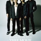 【映画紹介】『ミッシェル・ガン・エレファント “THEE MOVIE” -LAST HEAVEN 031011-』2026年10月9日公開情報と私感
